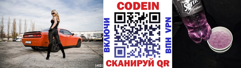 Кодеин напиток Lean (лин)  цена   Дальнегорск 