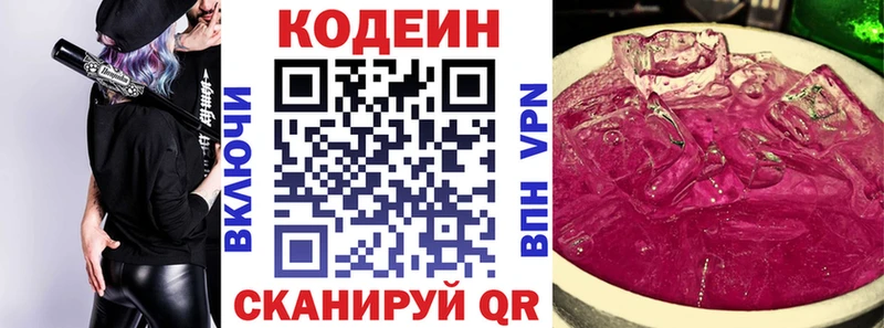 Codein напиток Lean (лин) Дальнегорск